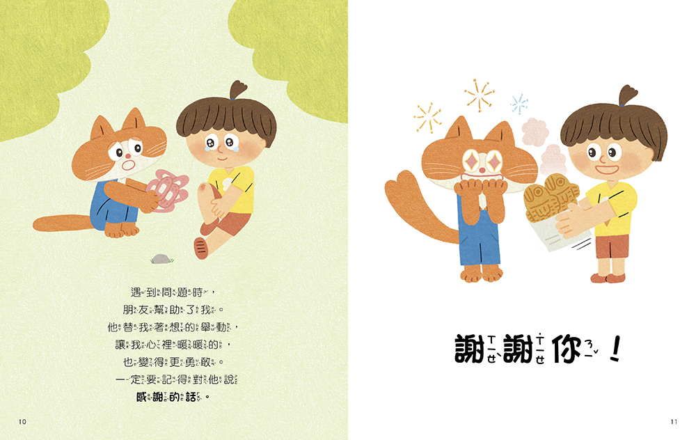 【送你一句話當禮物】好好學說話：教導孩子表達禮貌、關懷，避免衝突的溝通方法（附18張好人緣互動遊戲圖卡）